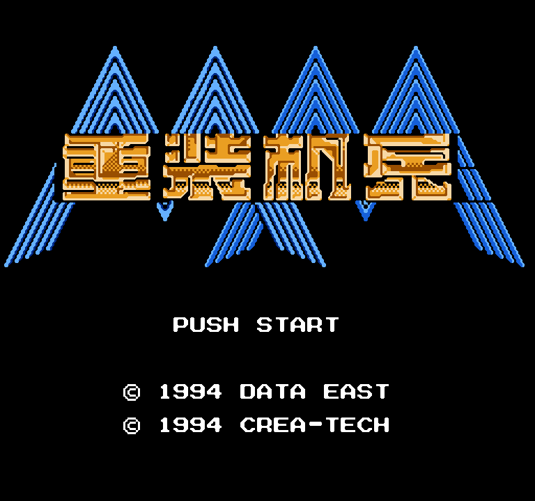 重装机兵 恒格电子_001.png