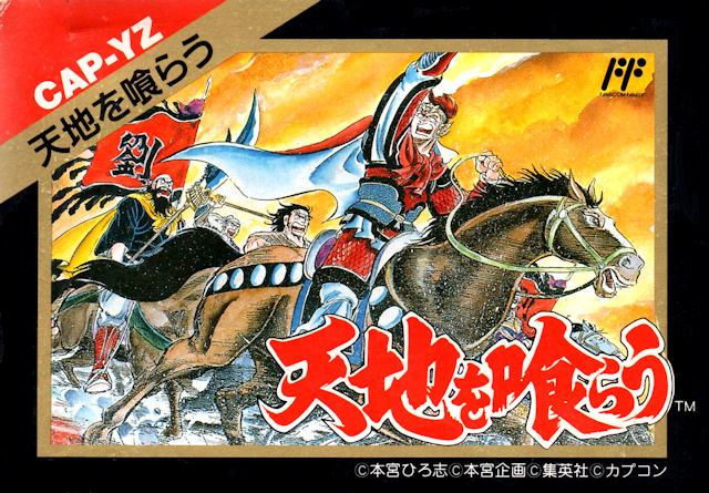 Tenchi o Kurau (Japan).jpg