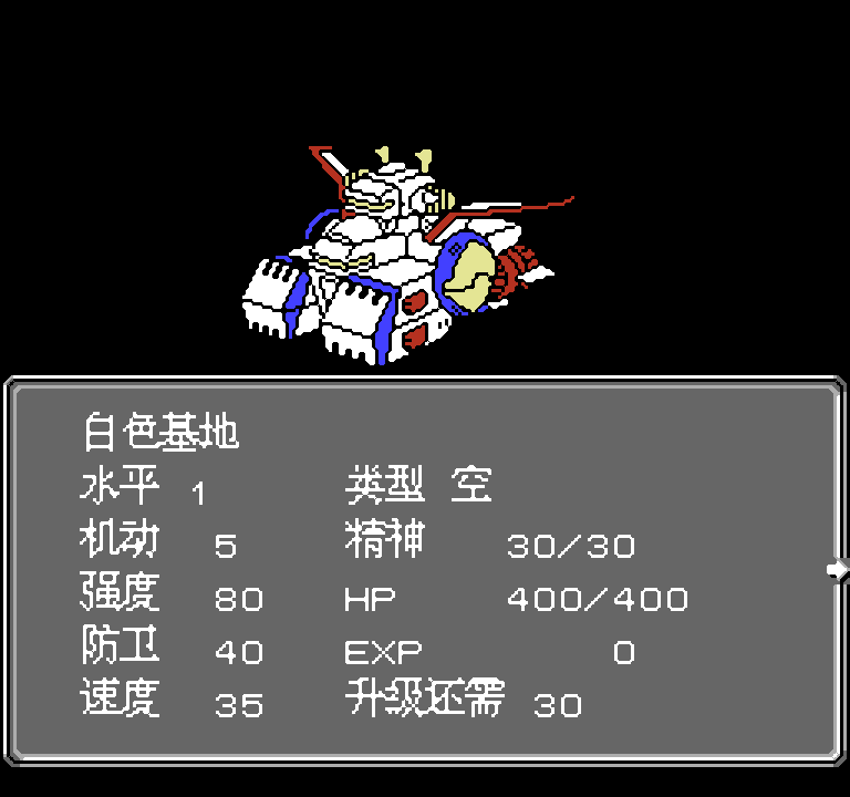 第2次超级机器人大战(v1.2)(修正版)(简)外星_004.png