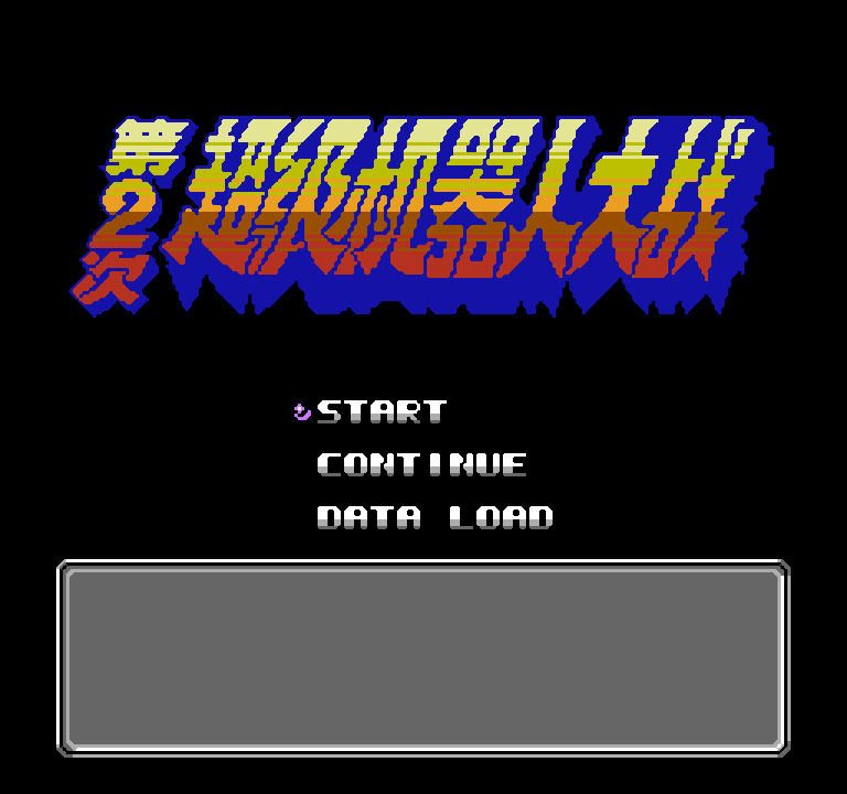 第2次超级机器人大战(v1.2)(修正版)(简)外星_001.png