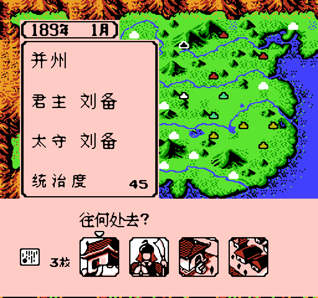 三国志Ⅱ-霸王的大陆中文加强版_0004.png