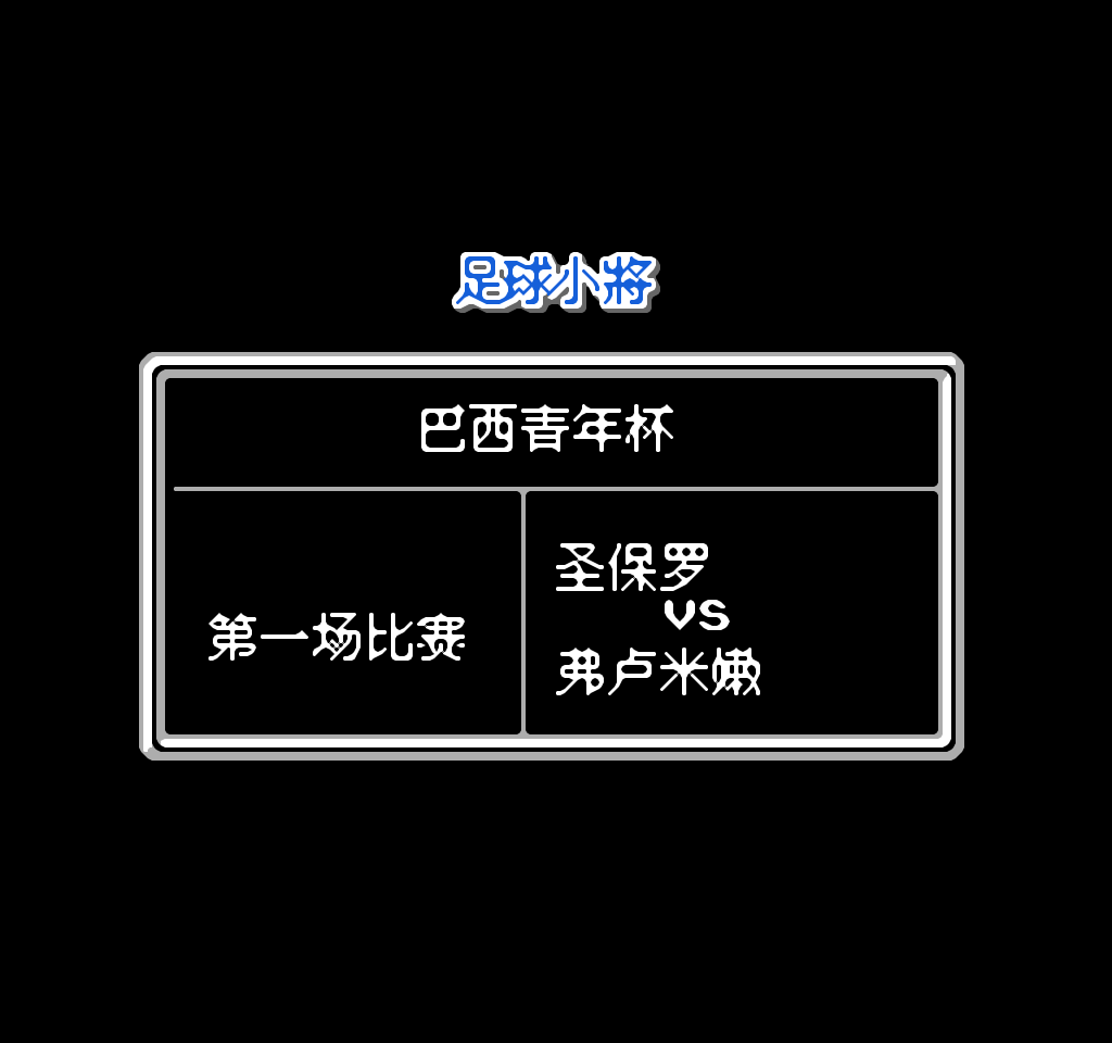 天使之翼Ⅱ中文不卡顿最终版_0003.png