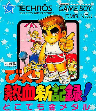 Bikkuri Nekketsu Shin Kiroku! - Dokodemo Kin Medal (Japan).jpg