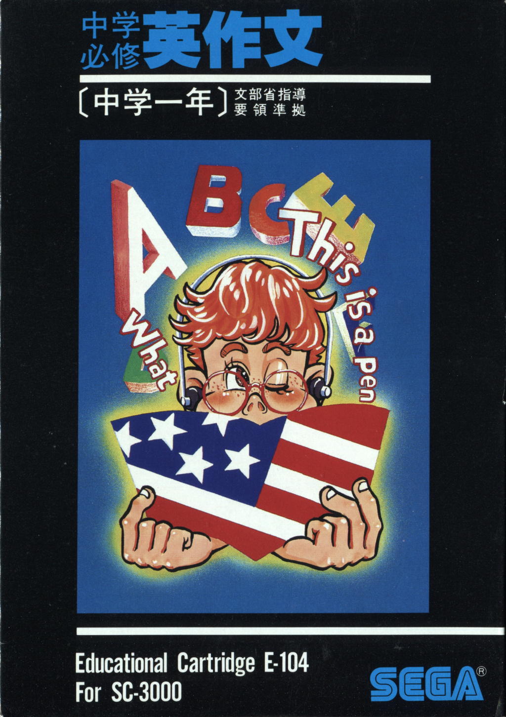 Chuugaku Hisshuu Eisakubun (Chuugaku 1-Nen) (Japan) (16kB) (SC-3000).jpg