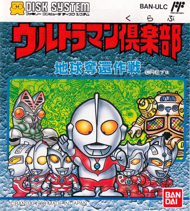 Ultraman Club - Chikyuu Dakkan Sakusen (Japan) (v1.1).jpg