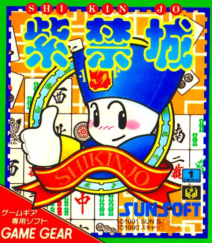 Shikinjou (Japan).jpg