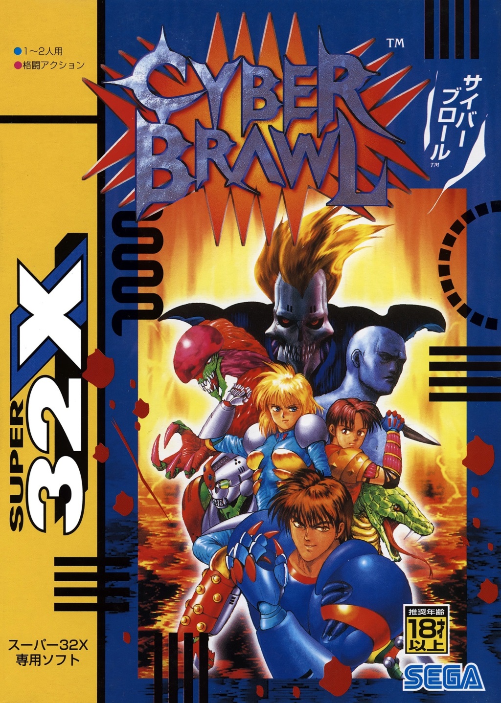 Cyber Brawl ~ Cosmic Carnage (Japan, USA).jpg