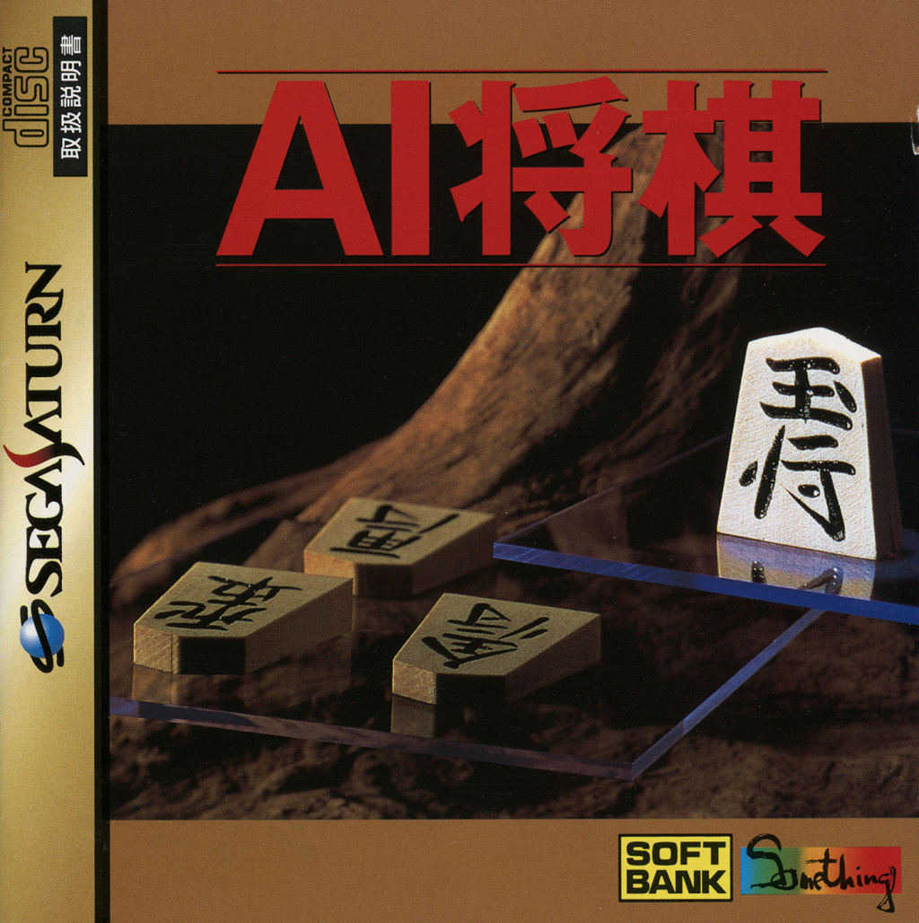 AI Shougi (Japan).jpg