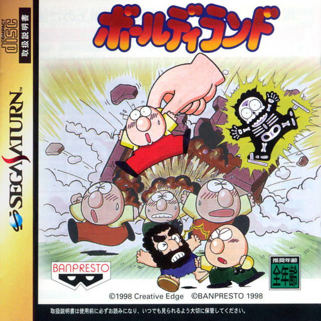 Baldy Land (Japan).jpg