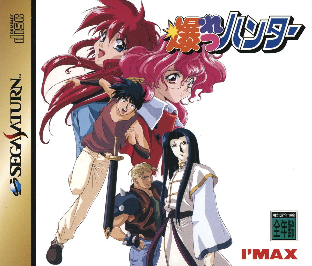 Bakuretsu Hunter (Japan) (Disc 2) (Omake CD).jpg