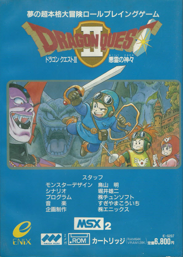 Dragon Quest II (Japan) (Alt 1).jpg