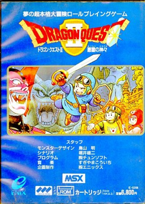 Dragon Quest II (Japan).png