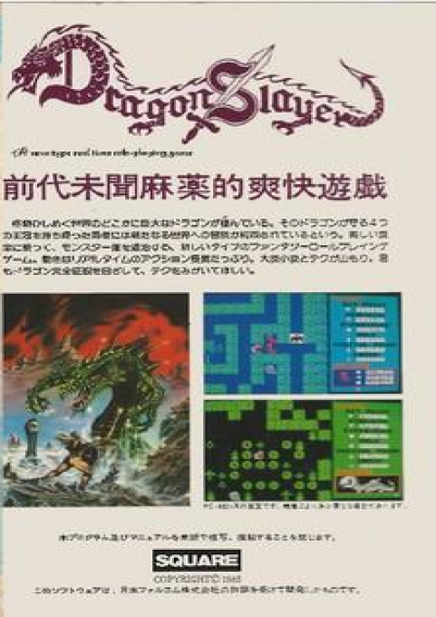 Dragon Slayer (Japan) (2).png