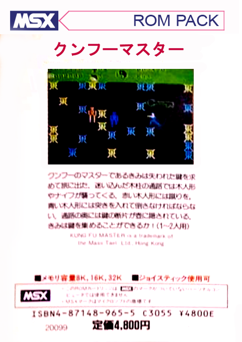 Kung Fu Master (Japan) (2).png