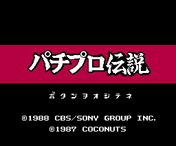 Pachipro Densetsu (Japan) (8).png