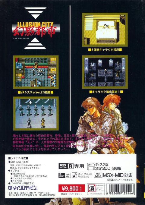 Illusion City (Japan)(Data Disk 2 of 4) (2).png