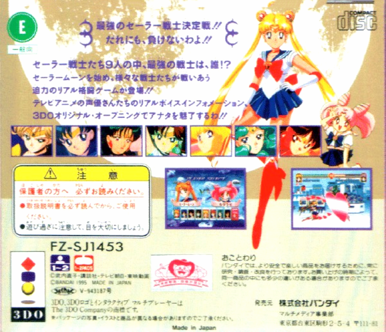 Bishoujo Senshi Sailor Moon S (Japan) (2).png