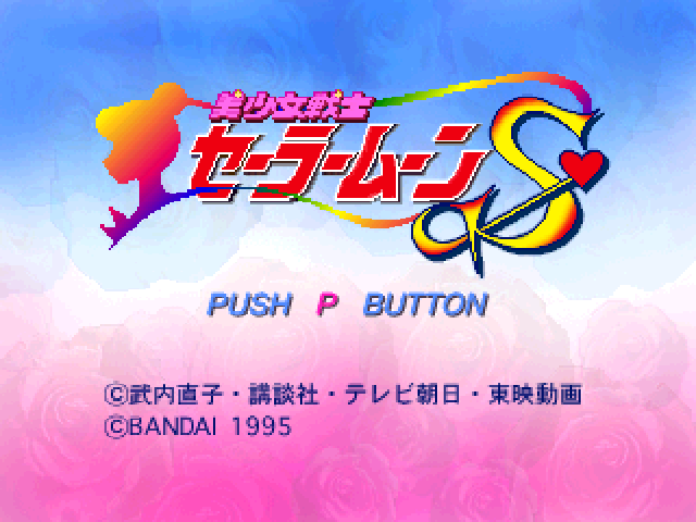 Bishoujo Senshi Sailor Moon S (Japan) (5).png