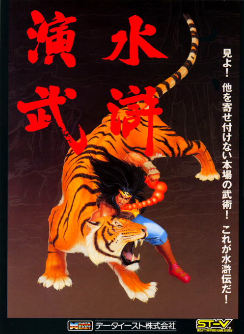 suikoenb.png