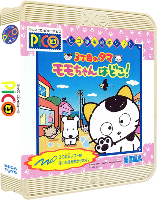 3-choume no Tama - Momo-chan wa Doko! (Japan).png