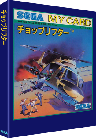 Choplifter (Japan) (6).png