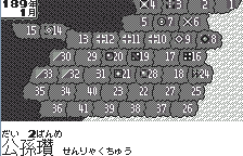 Sangokushi II for WonderSwan (Japan)-01.png