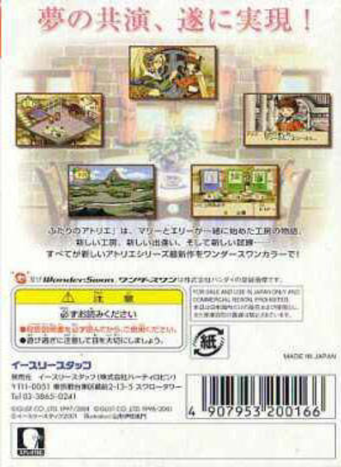 Alchemist Marie & Elie - Futari no Atelier (Japan)-boxback.png