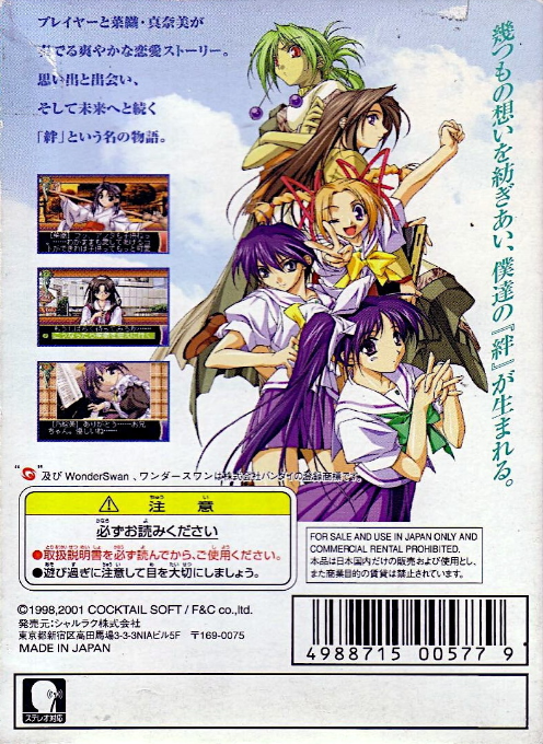 With You - Mitsumete Itai (Japan)-boxback.png