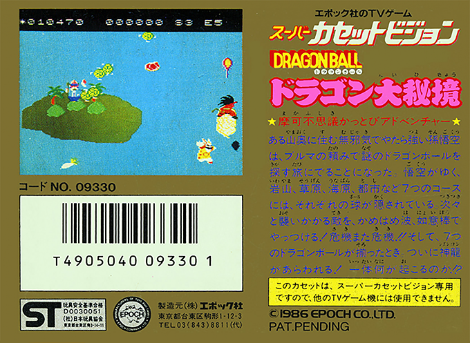 Dragon Ball - Dragon Dai Hikyou (Japan) (En).png