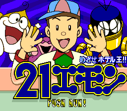 21 Emon - Mezase Hotel Ou!! (Japan) (8).png