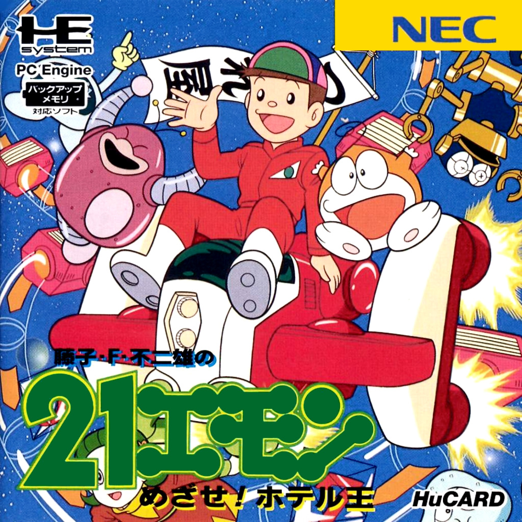 21 Emon - Mezase Hotel Ou!! (Japan).jpg