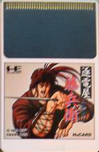 Chikudenya Toubei - Kubikiri Yakata Yori (Japan) (Alt).png