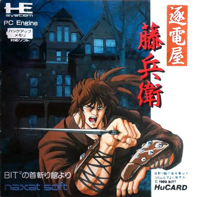 Chikudenya Toubei - Kubikiri Yakata Yori (Japan) (Alt 1).jpg