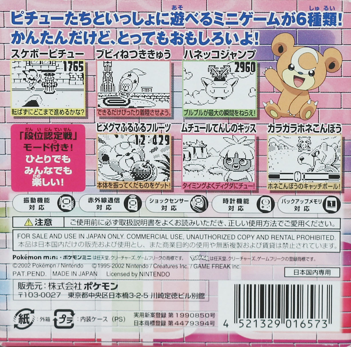 Pichu Bros. Mini (Japan) (2).png