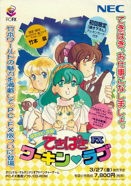 19980327 乐天少女俱乐部 [备选 正面].jpg