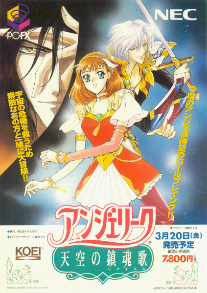 19980402 安琪莉可-天空的镇魂歌 [备选 正面].jpg