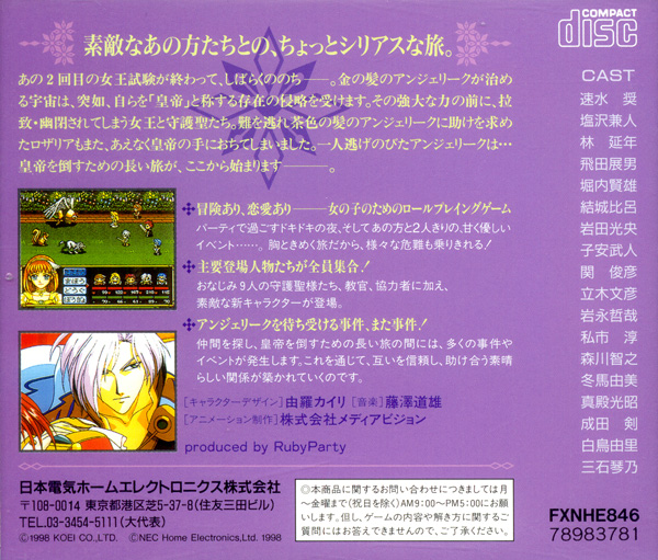 19980402 安琪莉可-天空的镇魂歌 [背面].jpg