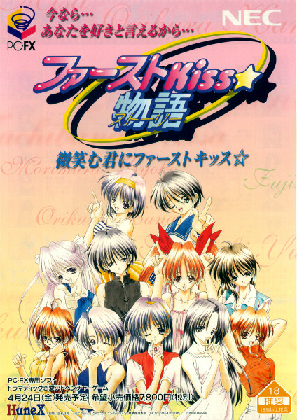 19980427 初吻物语 [备选 正面].jpg