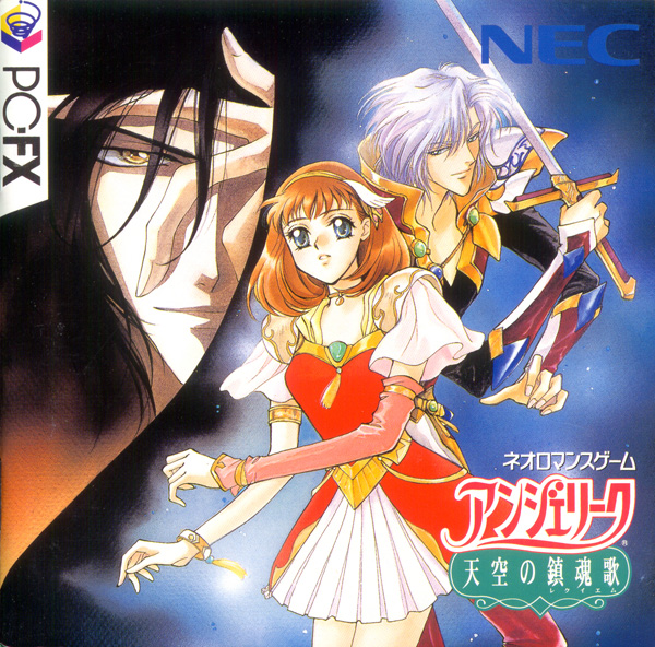 19980402 安琪莉可-天空的镇魂歌 [正面].jpg