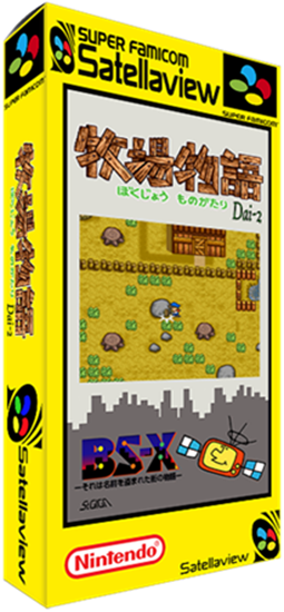 Bokujou Monogatari - Dai-2-wa (Japan) (5).png