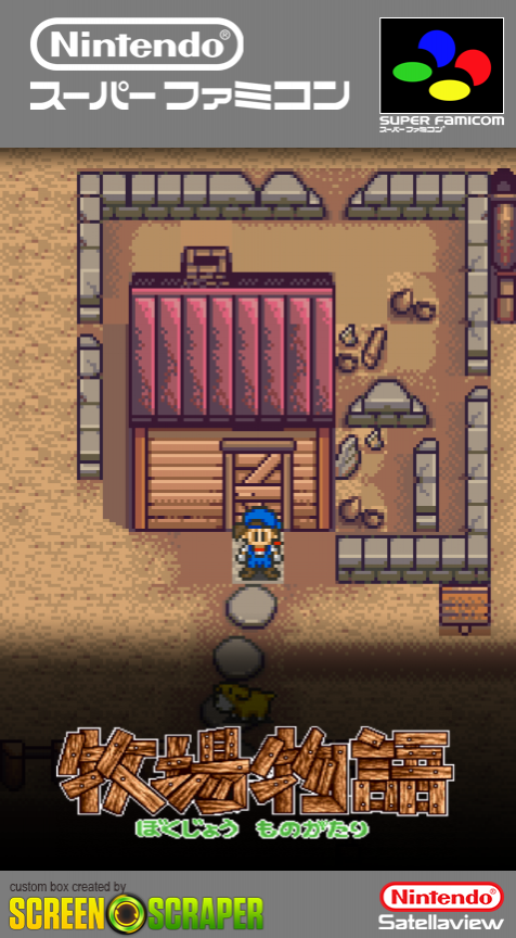 Bokujou Monogatari - Dai-2-wa (Japan).png