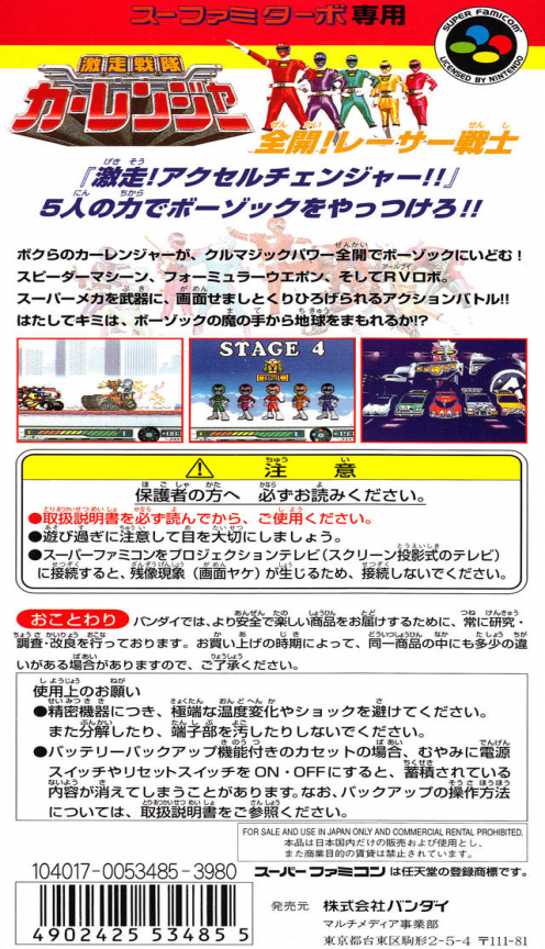 Gekisou Sentai Car Rangers (J) (ST) (2).png