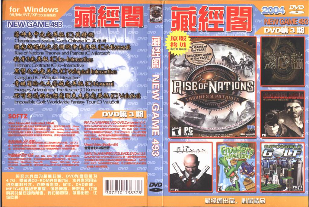 藏經閣NEW GAME DVD版（第493期）.jpg