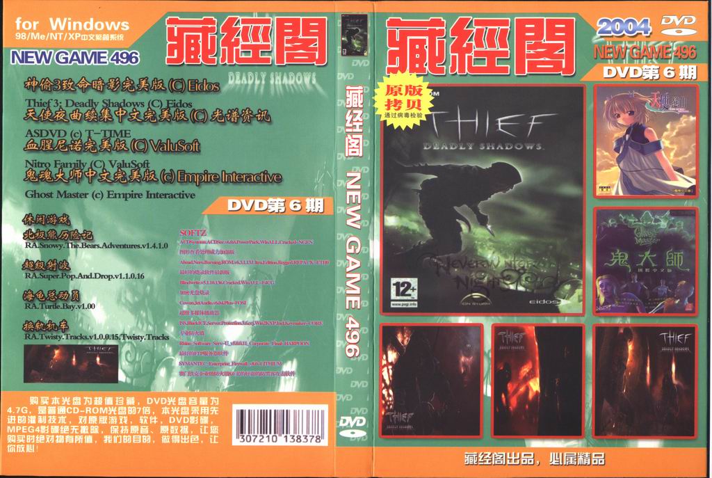 藏經閣NEW GAME DVD版（第496期）.jpg