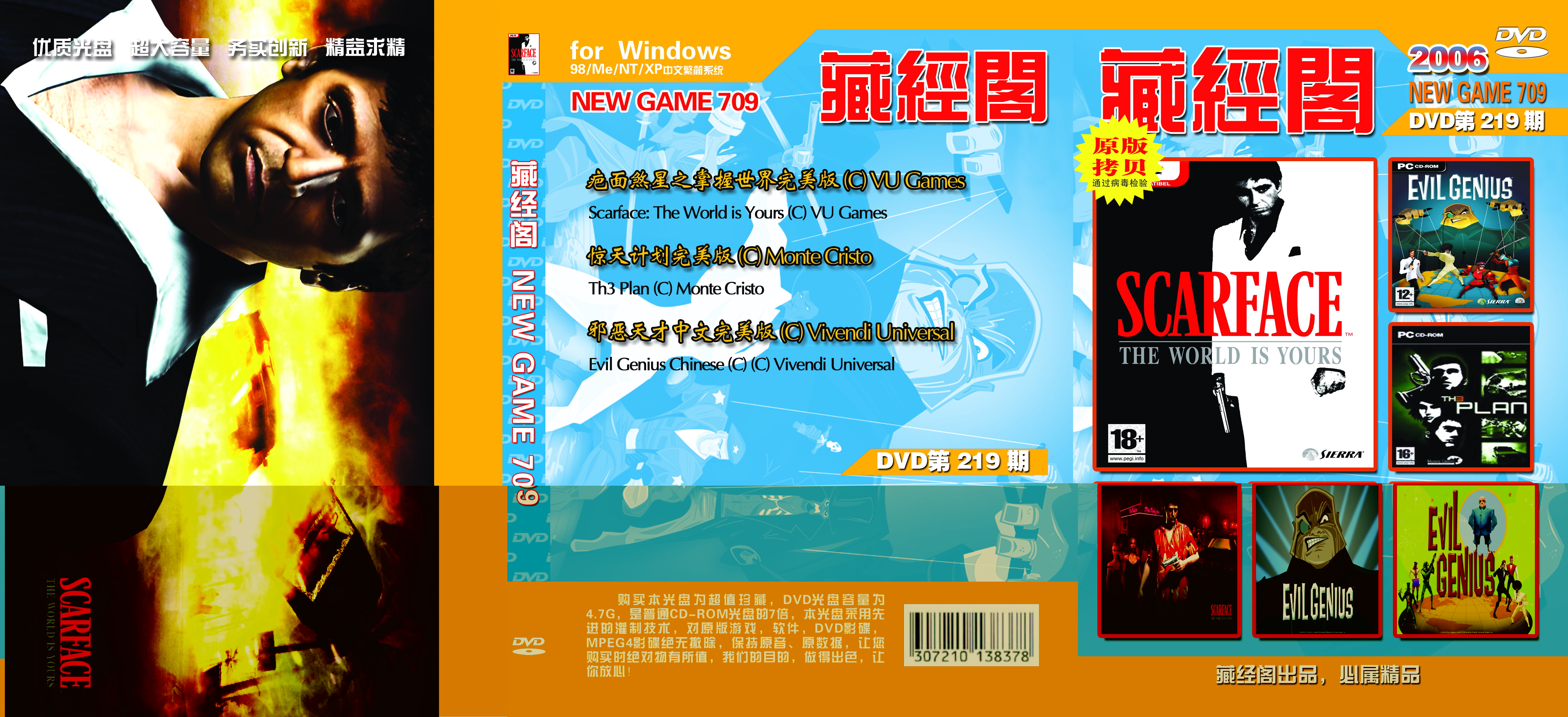 藏經閣NEW GAME DVD版（第709期）.jpg