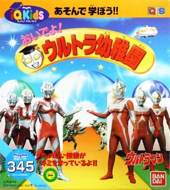 Playdia iQ Kids - Ultraman - Oide yo! Ultra Youchien (Japan).png