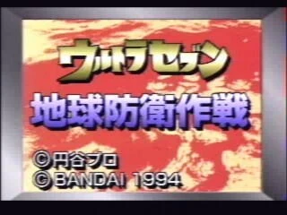 Ultra Seven - Chikyu Boei Sakusen (Japan).png