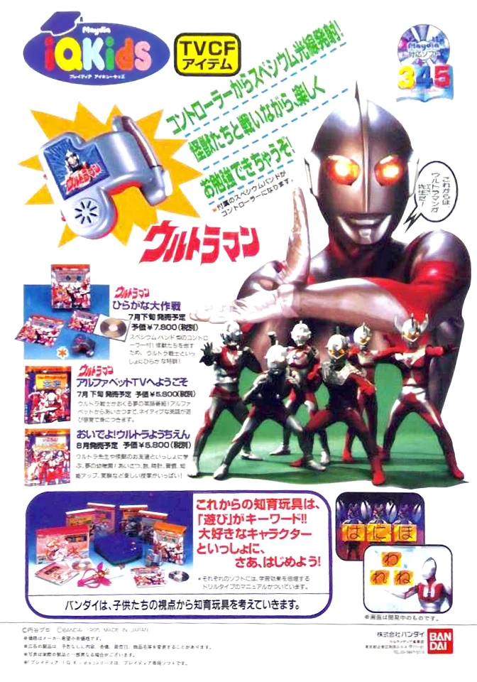 Playdia iQ Kids - Ultraman - Hiragana Daisakusen (Japan)-1.webp