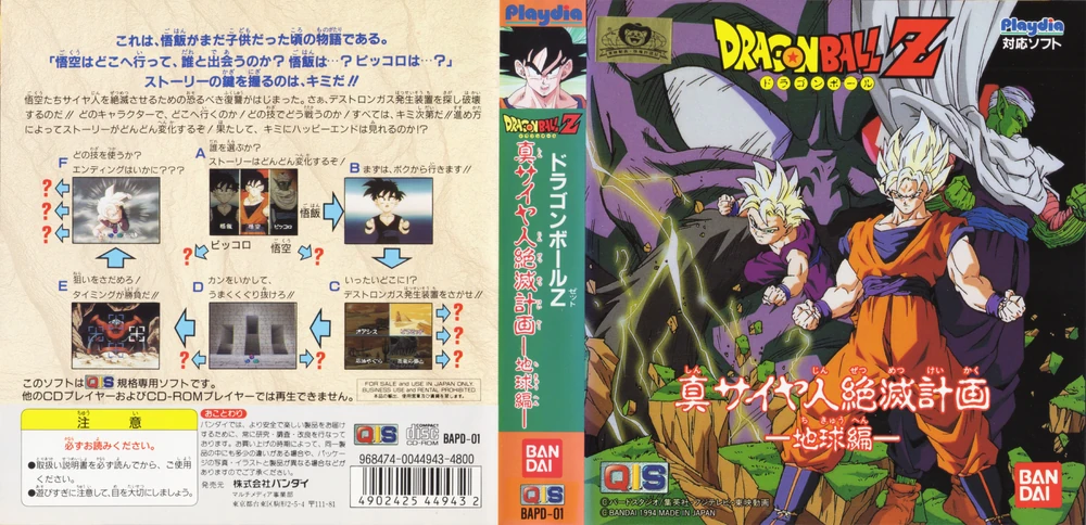 Dragon Ball Z - Shin Saiyajin Zetsumetsu Keikaku - Chikyuu-hen (Japan).webp